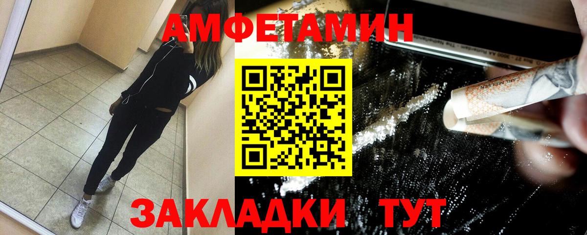 Amphetamine Розовый  АМФЕТАМИН  Бахчисарай  Вход с VPN 