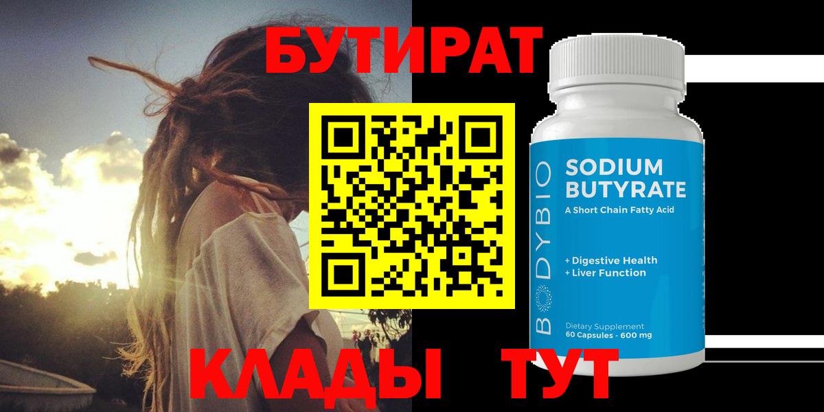 БУТИРАТ Butirat  Бутират  Бахчисарай  Вход с VPN 