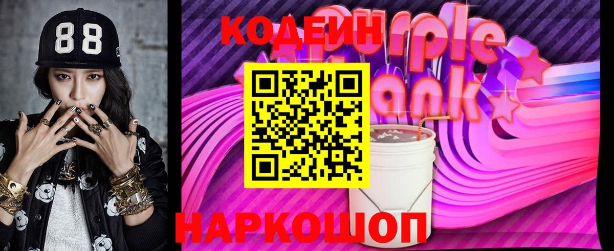 Бахчисарай  Кодеин напиток Lean (лин)  Вход с VPN  Кодеиновый сироп Lean Purple Drank 