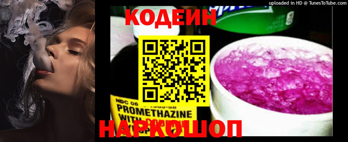 Кодеиновый сироп Lean напиток Lean (лин) Бахчисарай