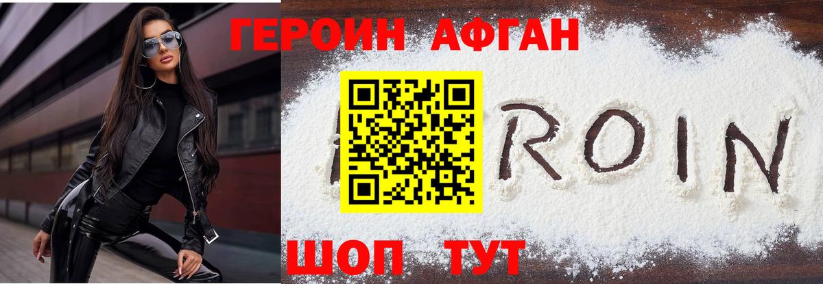 Героин Heroin  Вход с VPN  Бахчисарай 