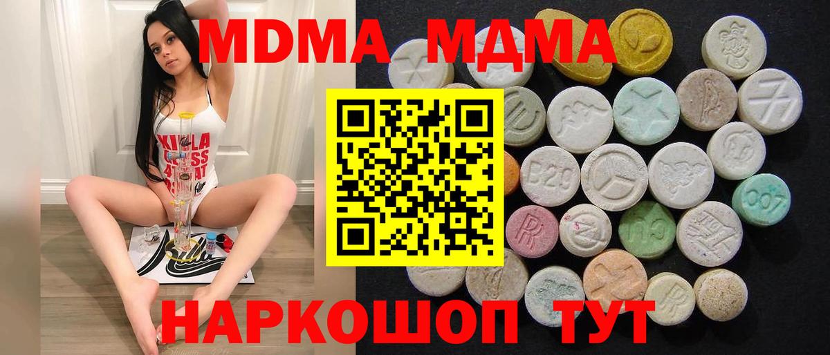 MDMA  МДМА Molly  Вход с VPN  Бахчисарай  MDMA кристаллы 