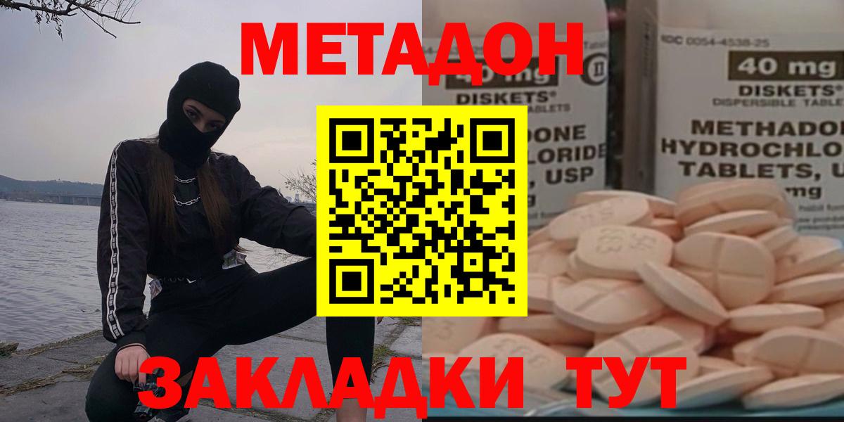 Метадон methadone  Вход с VPN  Бахчисарай  МЕТАДОН мёд 